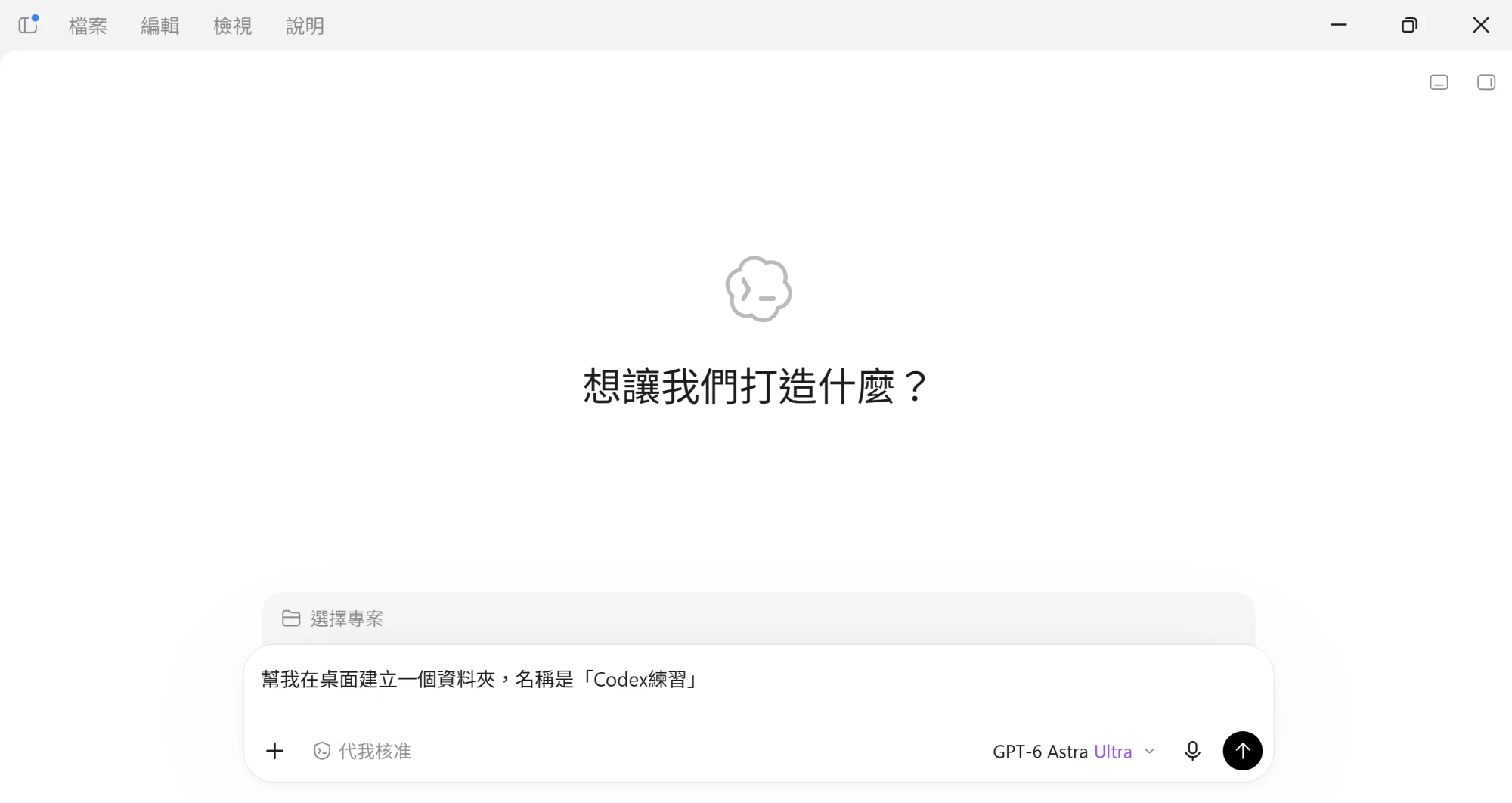 Codex 輸入框貼上測試句的畫面
